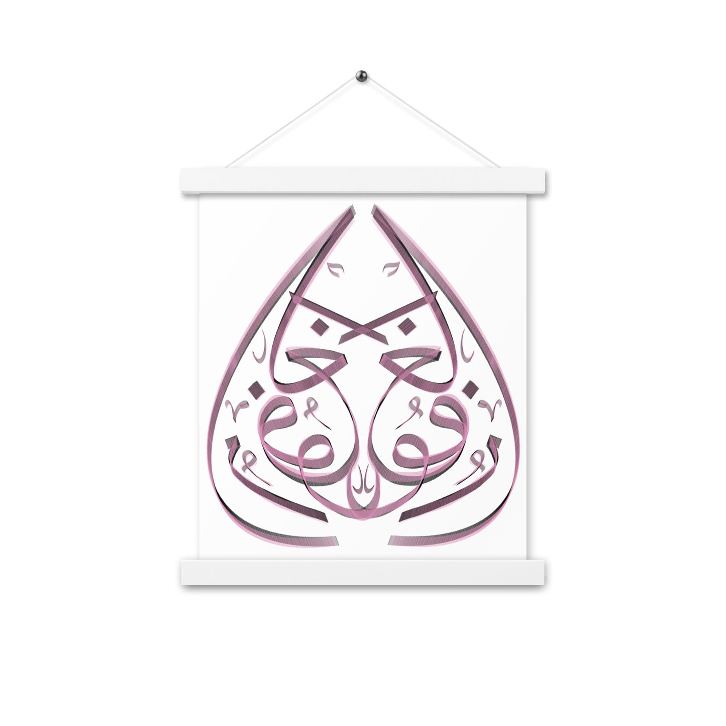 The Forgiving - Arabic Calligraphy