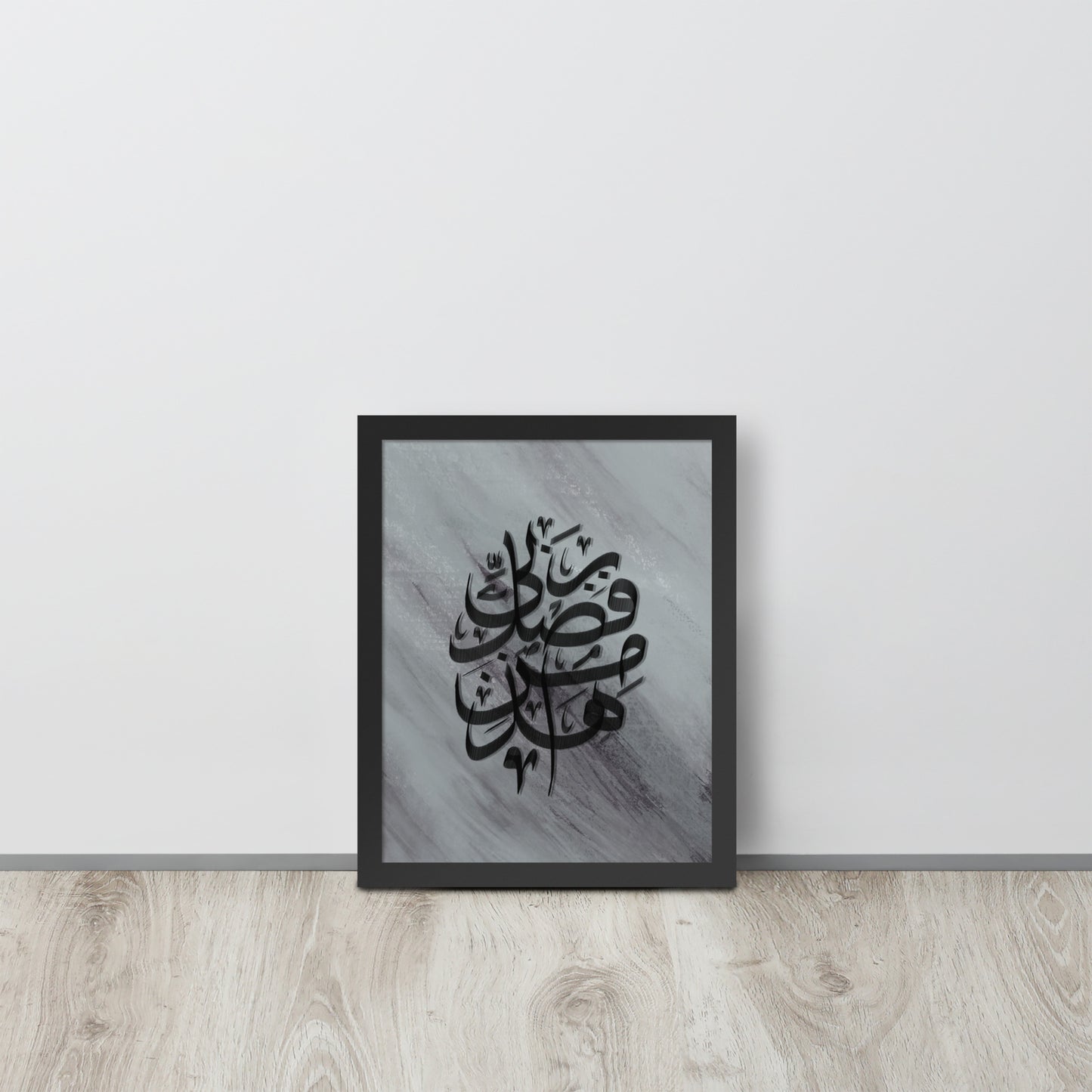 Hadha Min Fadli Rabbi - Framed Arabic Calligraphy