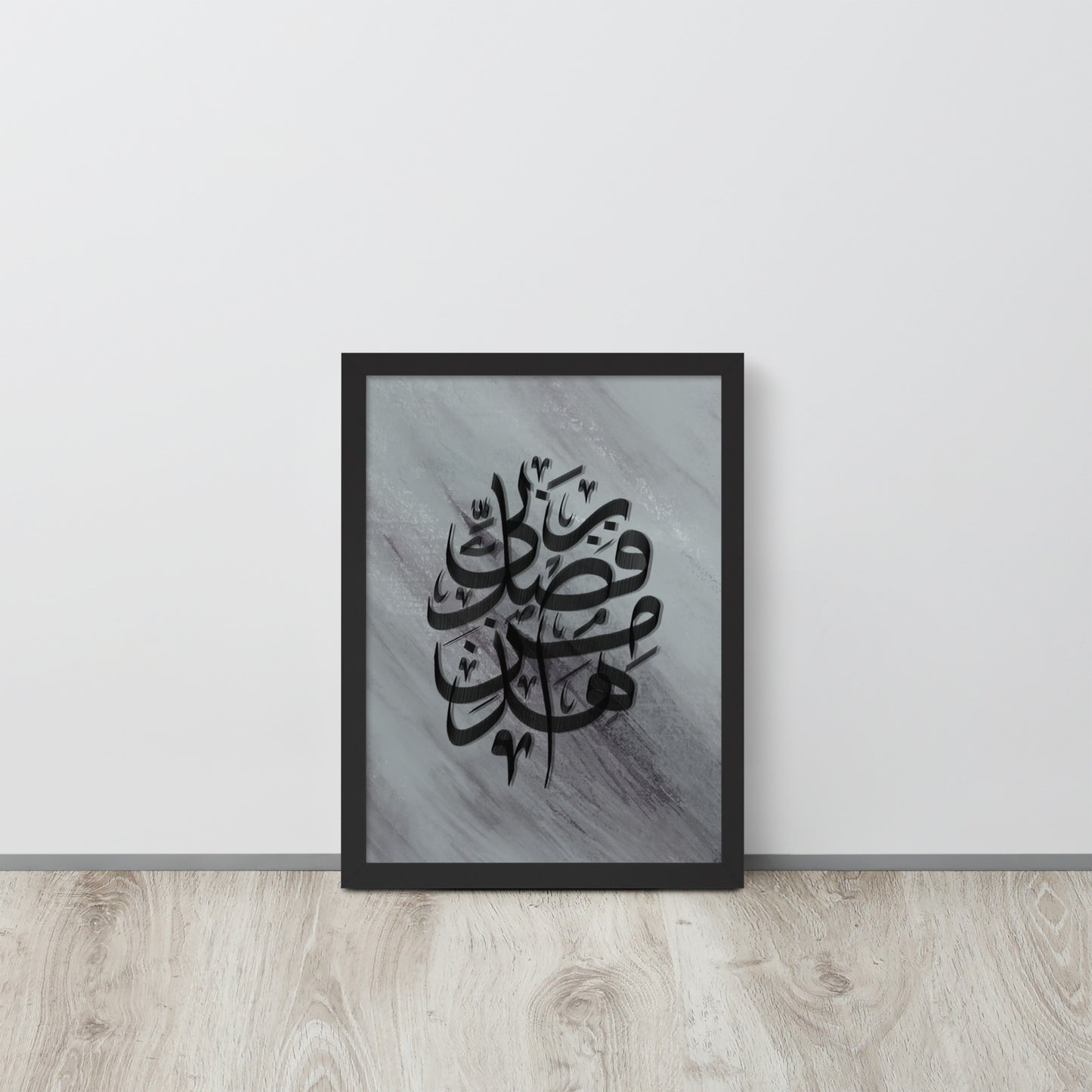 Hadha Min Fadli Rabbi - Framed Arabic Calligraphy