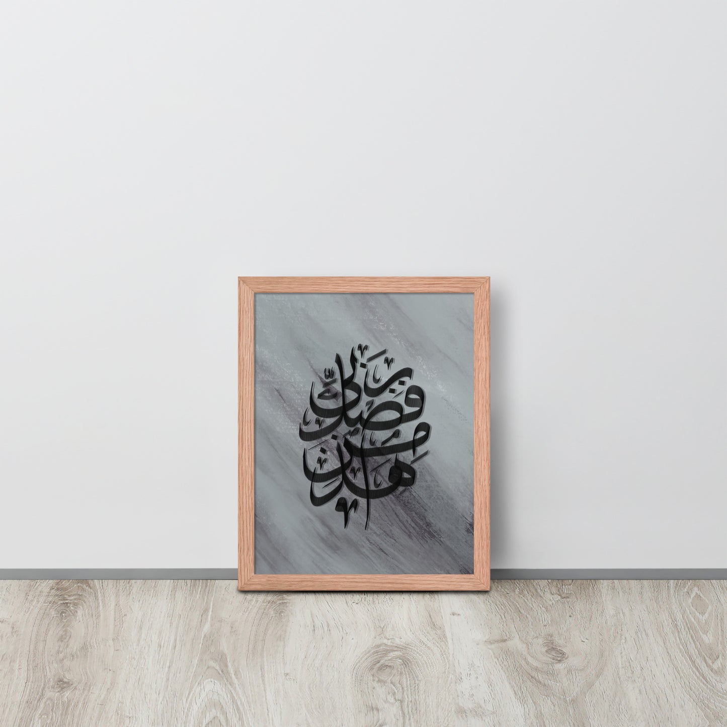 Hadha Min Fadli Rabbi - Framed Arabic Calligraphy