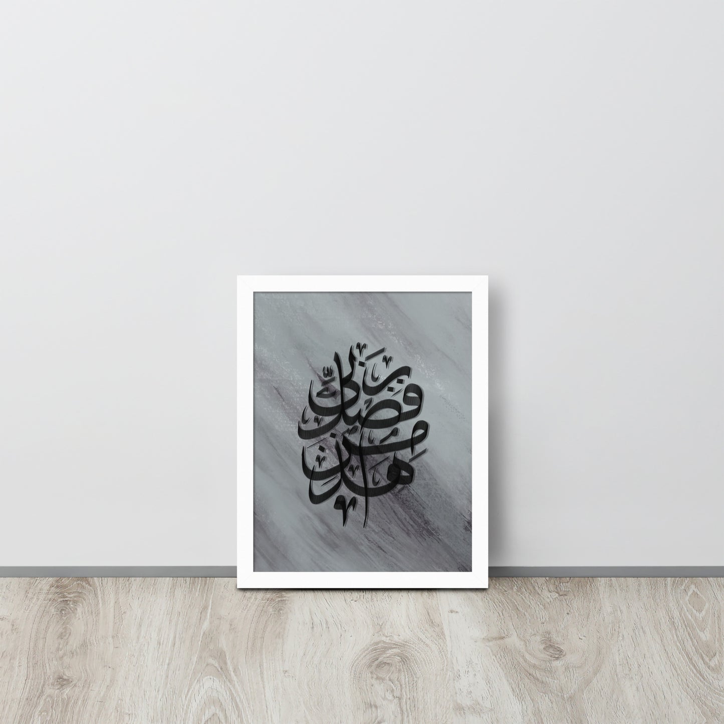 Hadha Min Fadli Rabbi - Framed Arabic Calligraphy