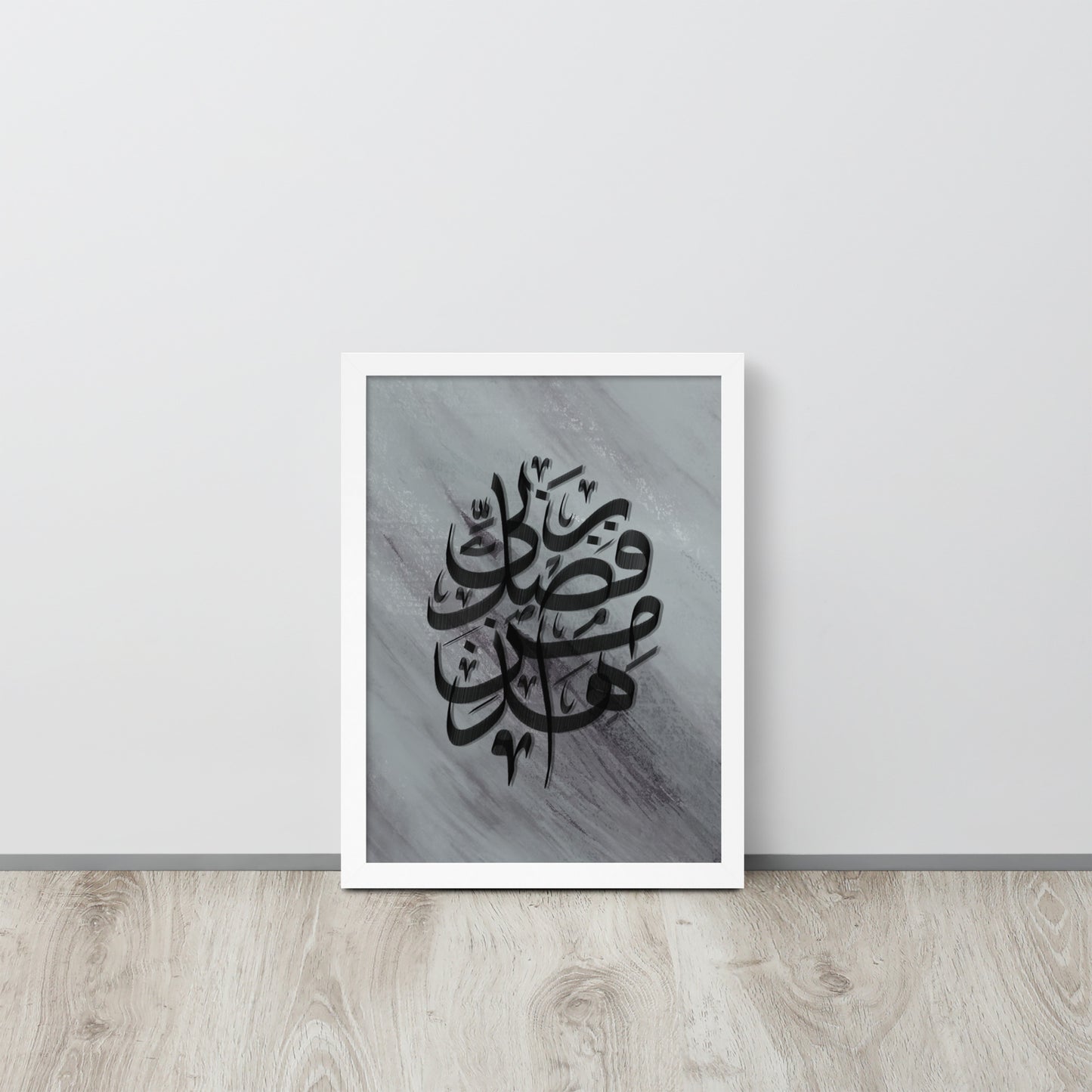 Hadha Min Fadli Rabbi - Framed Arabic Calligraphy