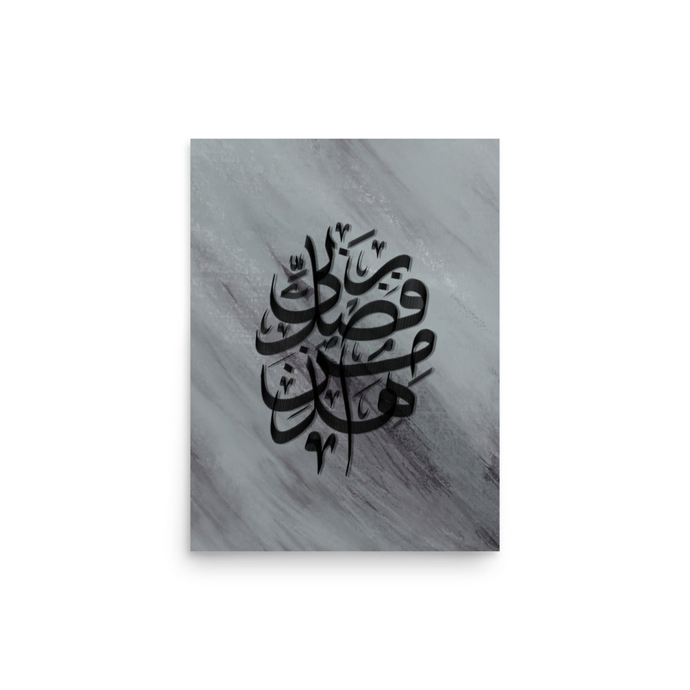 Hadha Min Fadli Rabbi - Arabic Calligraphy