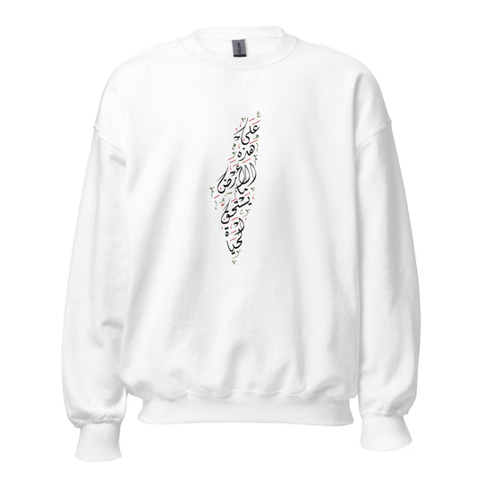 On this Land Palestine Calligraphy - Unisex Sweater